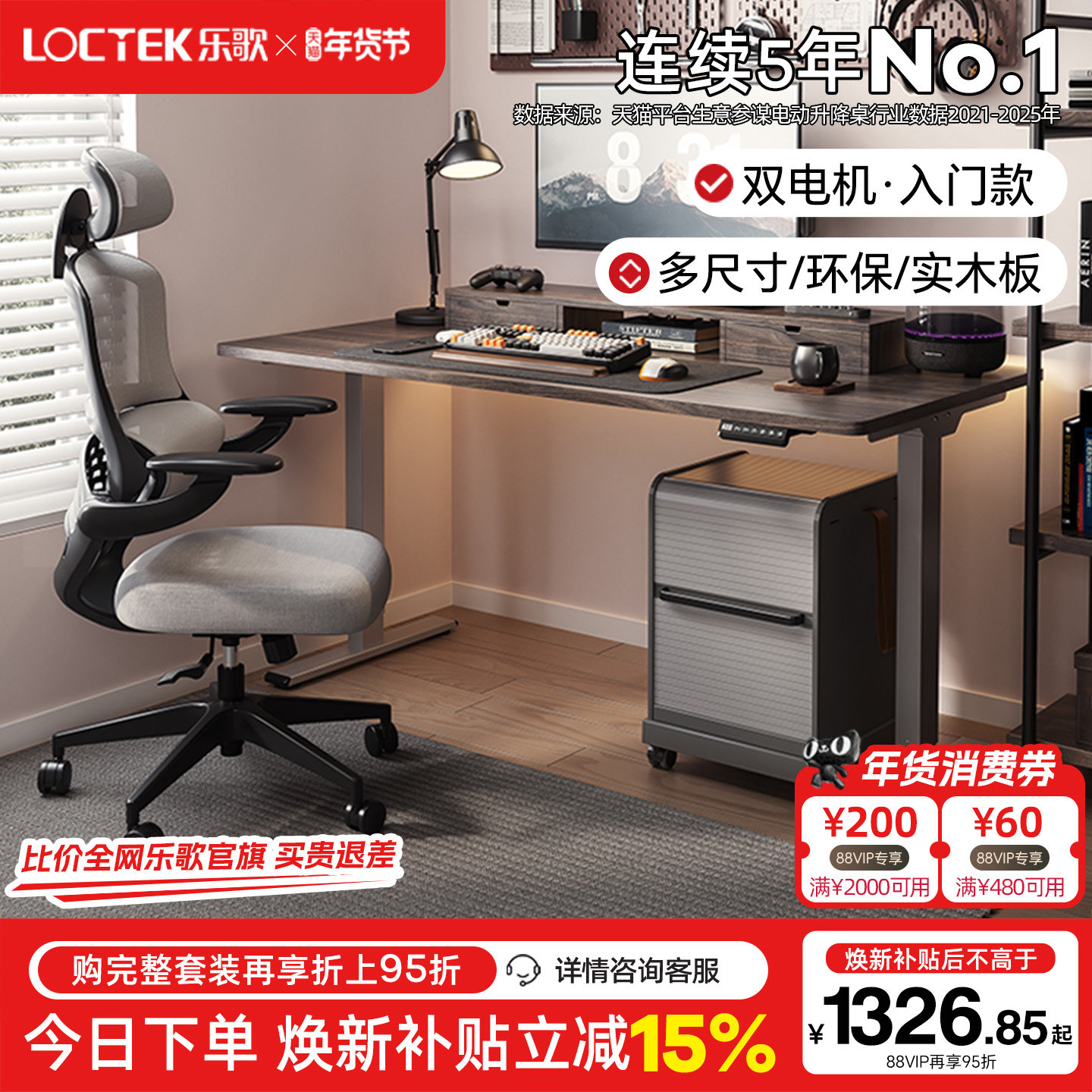 【焕新补贴】乐歌智能电动升降桌电脑桌居家办公学习书桌EM3/E5X,住宅家具,电动升降桌,淘宝优惠券,粉丝福利购,淘宝优惠卷