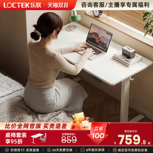 乐歌电动升降办公升降桌