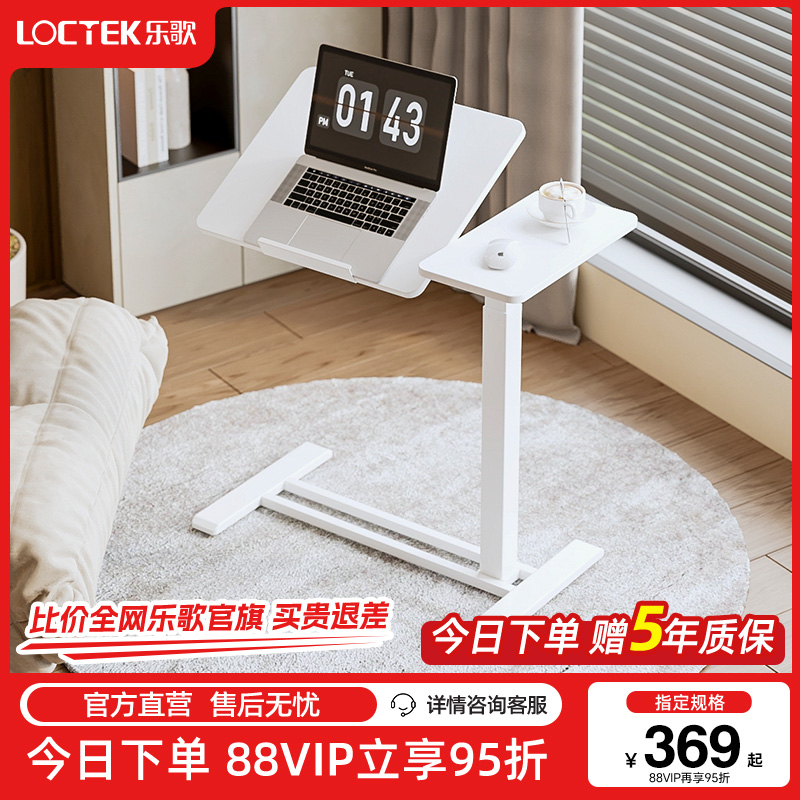 乐歌可移动升降床边桌