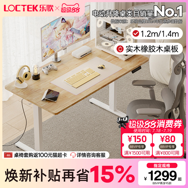 乐歌实木台式电脑桌椅套装