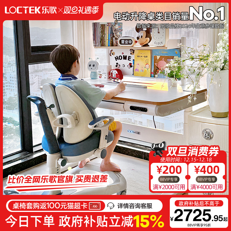 乐歌电动升降桌儿童学习桌书桌