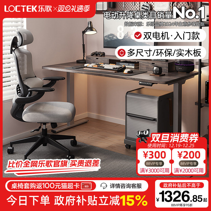 【政府补贴】乐歌智能电动升降桌电脑桌居家办公学习书桌EM3/E5X