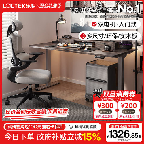 乐歌电动升降桌电脑桌ES2