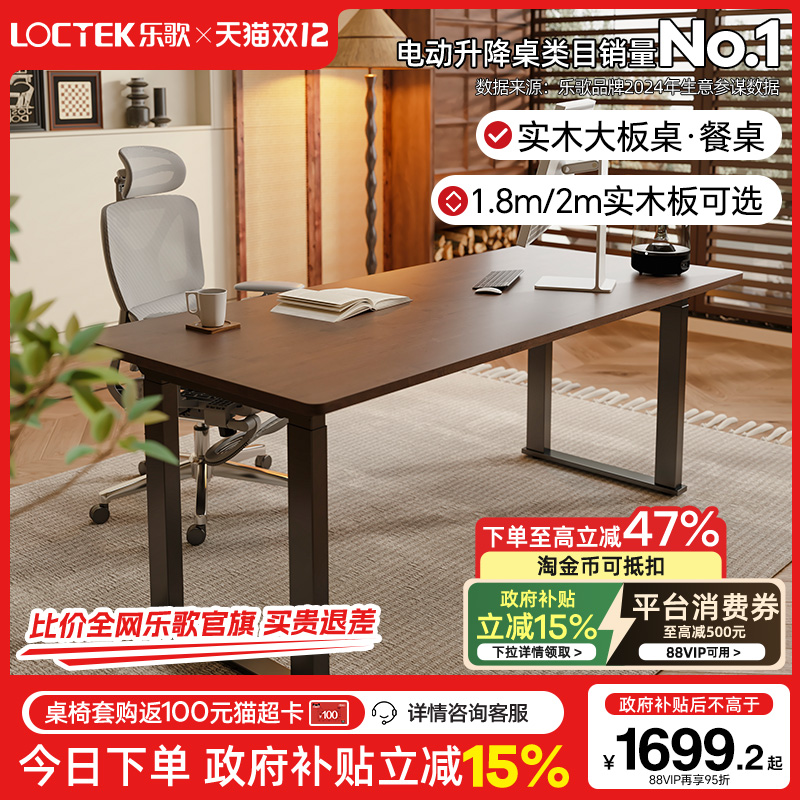 乐歌橡胶木黑胡桃木实木电动升降桌大板餐桌电脑学习桌工作台E3Q