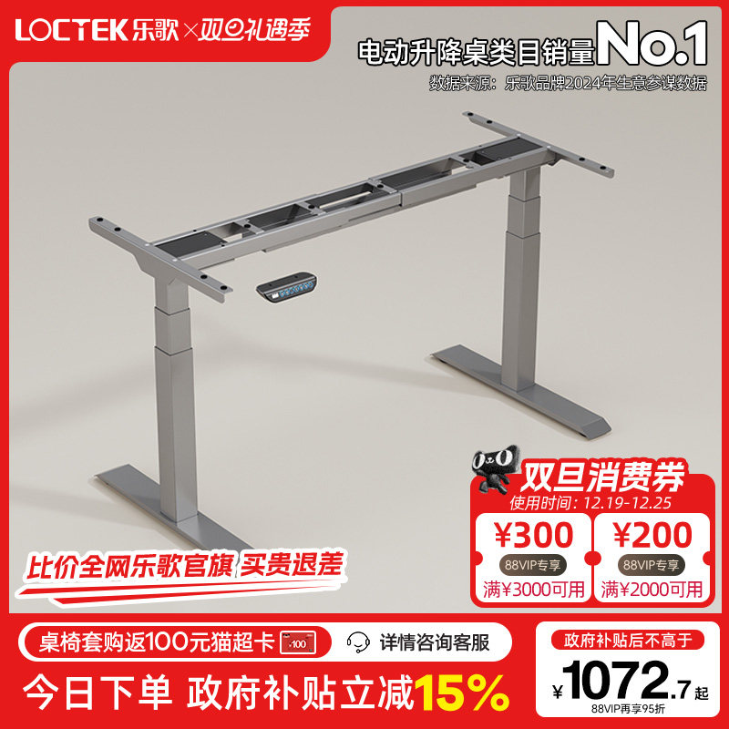 乐歌智能电动升降桌桌腿双电机双横梁办公桌电脑桌学习桌升降桌架
