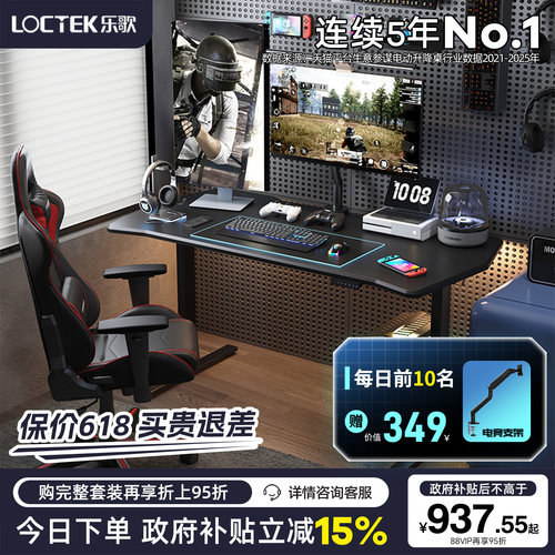乐歌升降桌电脑桌电动