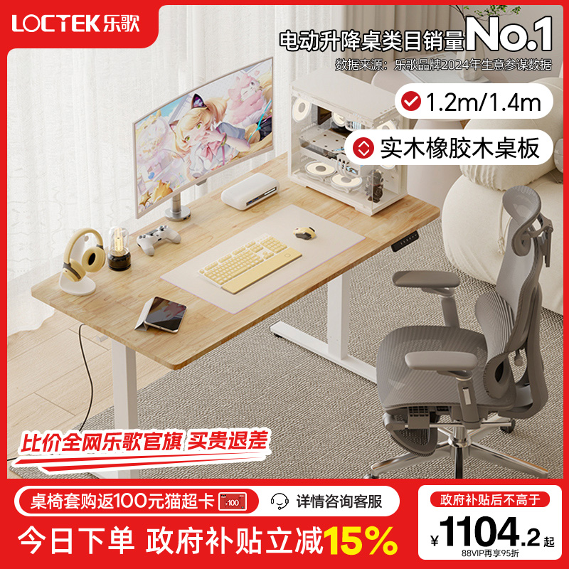 乐歌实木台式电脑桌椅套装