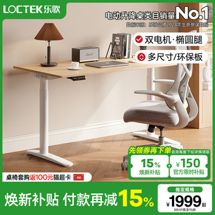 樂(lè)歌智能電動(dòng)升降桌居家辦公升降桌大尺寸電腦桌學(xué)習(xí)桌書(shū)桌