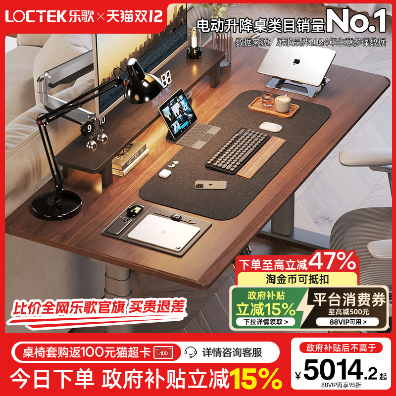 乐歌实木黑胡桃木升降桌