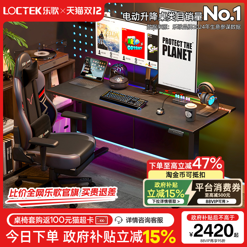 乐歌玄影G3电竞桌电动升降电脑桌游戏竞技桌双电机大尺寸电竞桌椅