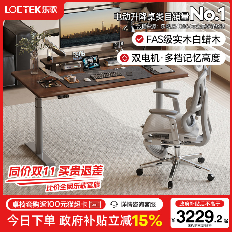 乐歌电动升降桌实木电脑桌