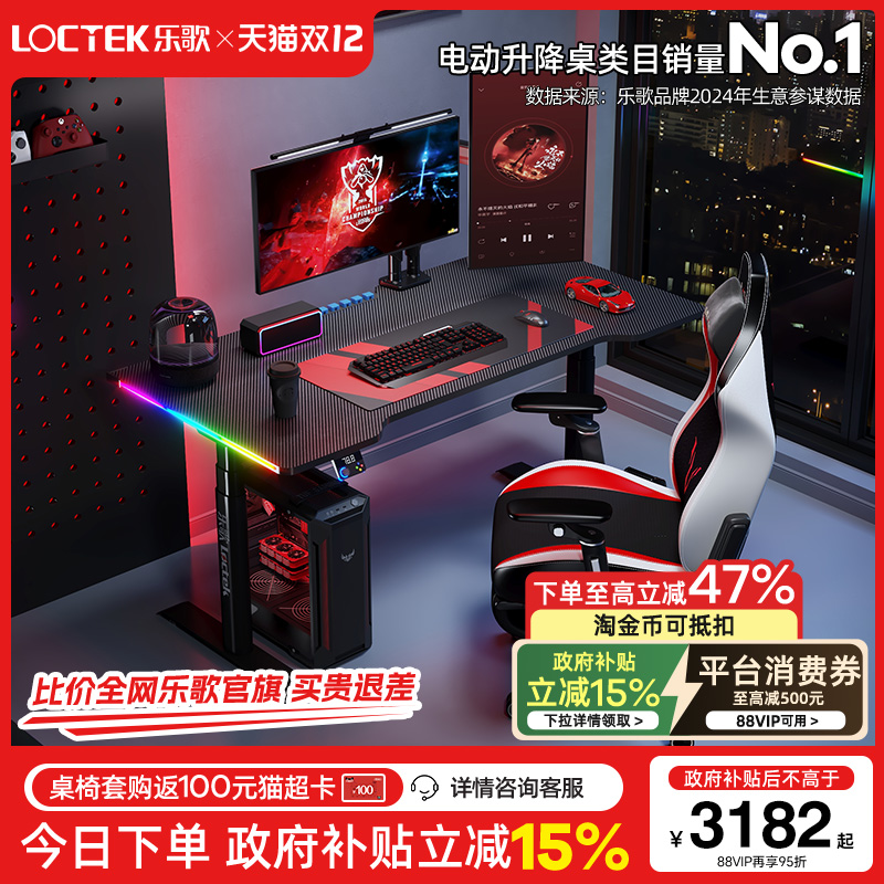 乐歌超级像素G6电竞桌双电机智能电动升降桌实木电脑桌游戏桌椅