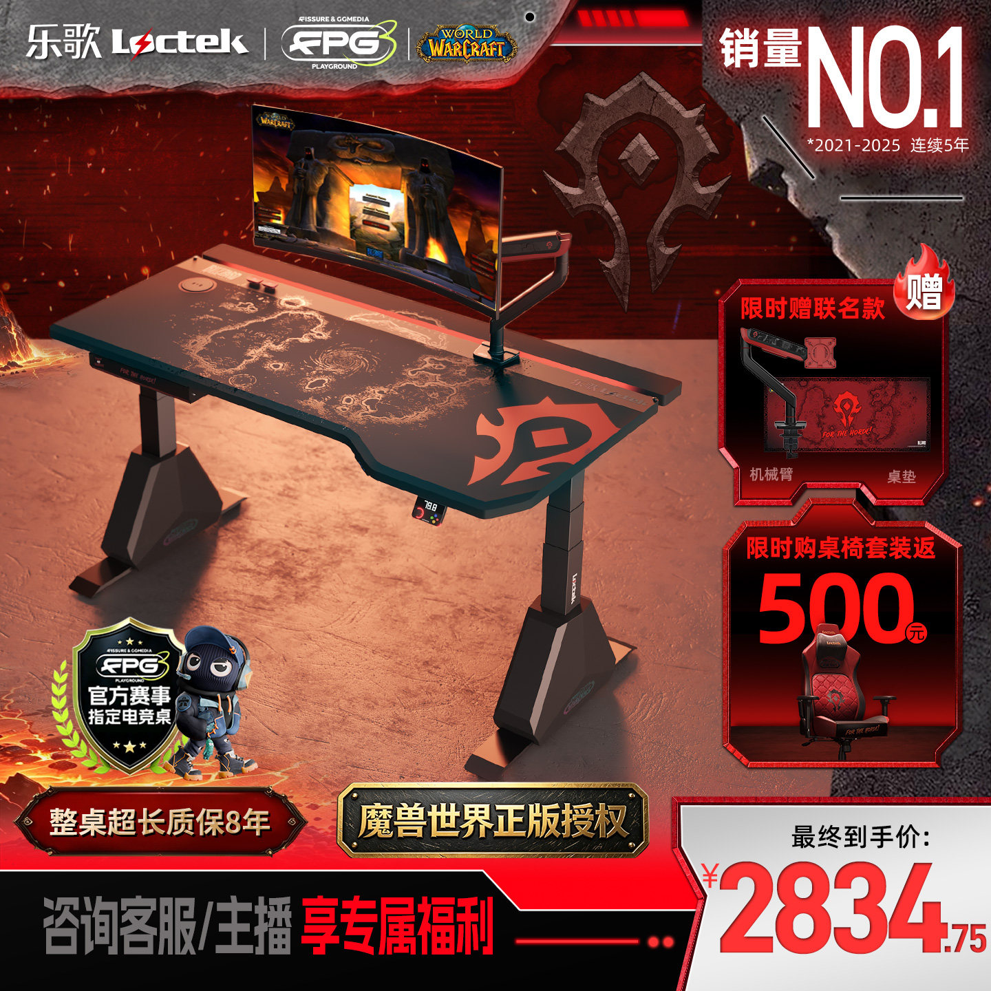 【乐歌 魔兽世界联名】电竞桌电脑桌电动升降桌支架游戏桌椅G5PRO图片