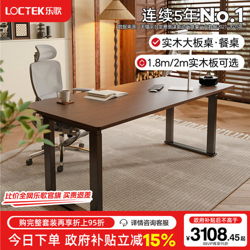 乐歌橡胶木黑胡桃木实木电动升降桌大板餐桌电脑学习桌工作台E3Q
