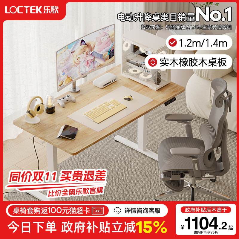 乐歌实木台式电脑桌椅套装