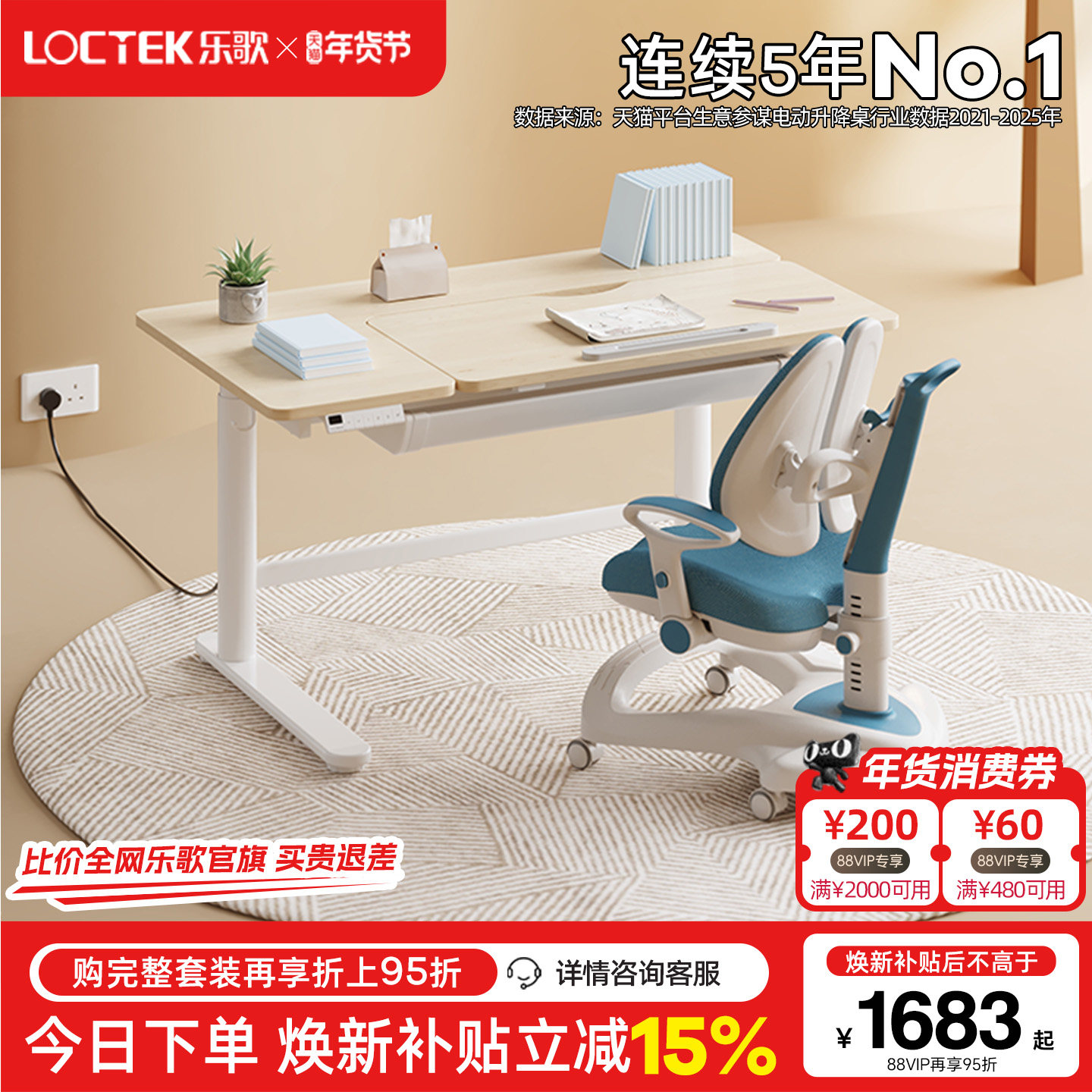 乐歌EC2-N儿童学习桌电动升降书桌实木小学生课桌家用儿童写字桌,住宅家具,电动升降桌,淘宝优惠券,粉丝福利购,淘宝优惠卷