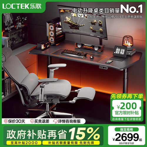 乐歌黑武士MAX椭圆电竞桌智能电动升降桌电脑桌大尺寸实木办公桌