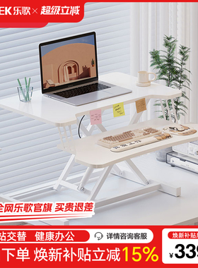 乐歌MX1站立式办公升降台办公书桌电脑桌移动工作台居家办公桌