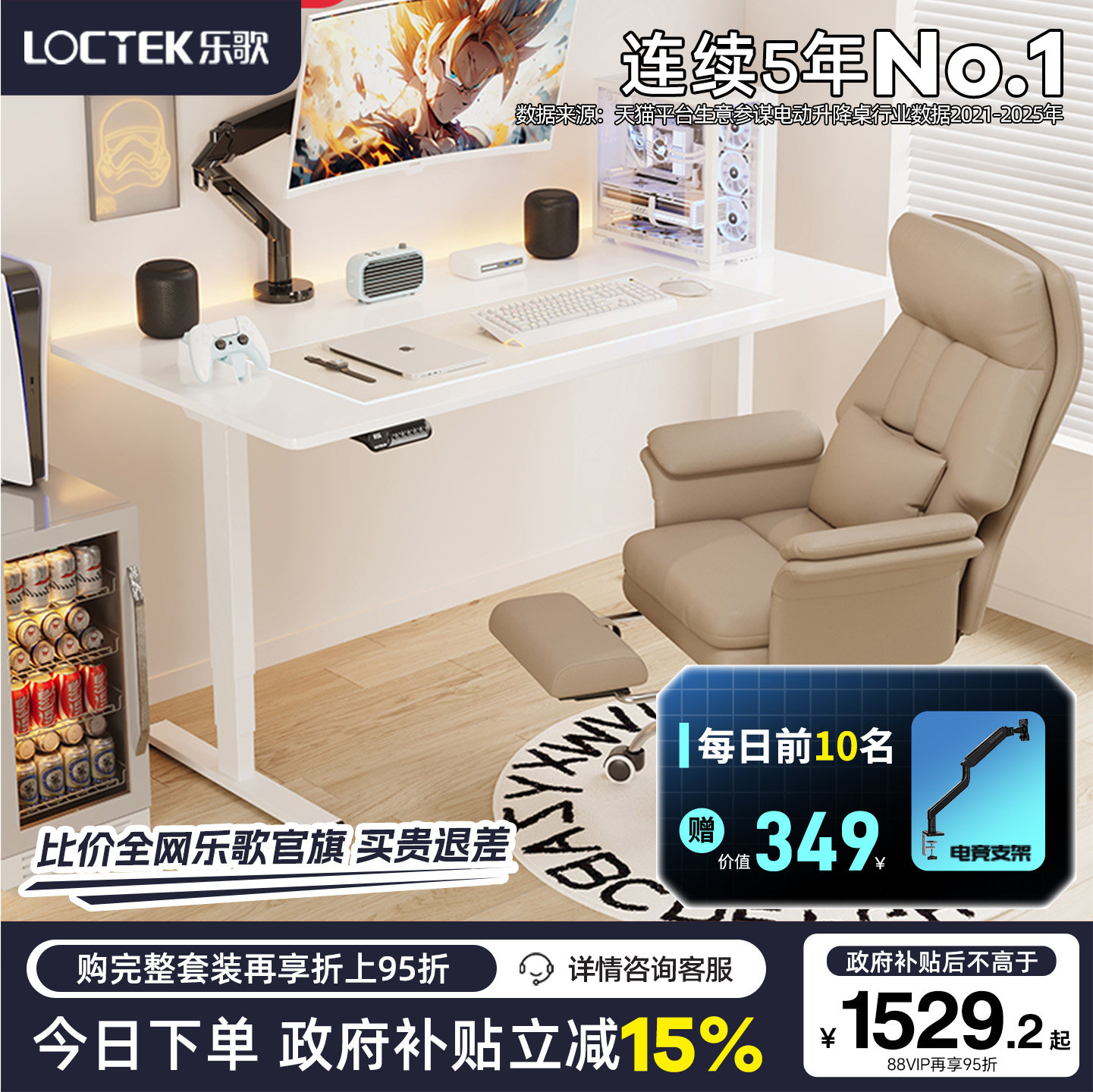 乐歌吹雪PRO电动升降电竞桌电脑桌椅套装智能升降办公桌双人书桌