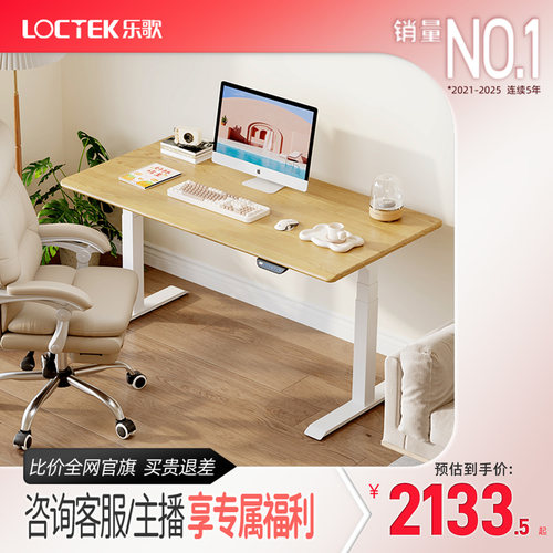 乐歌E5-N/E6旗舰款电动升降桌