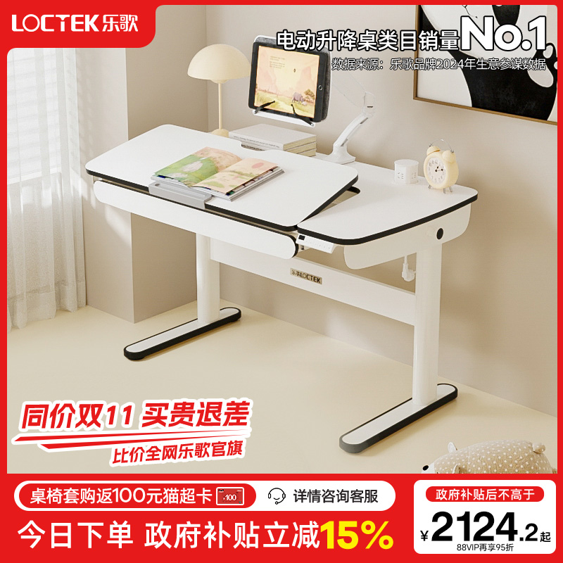 乐歌4岁-成人电动升降桌电脑桌儿童学习桌中小学生书桌写字桌T3X
