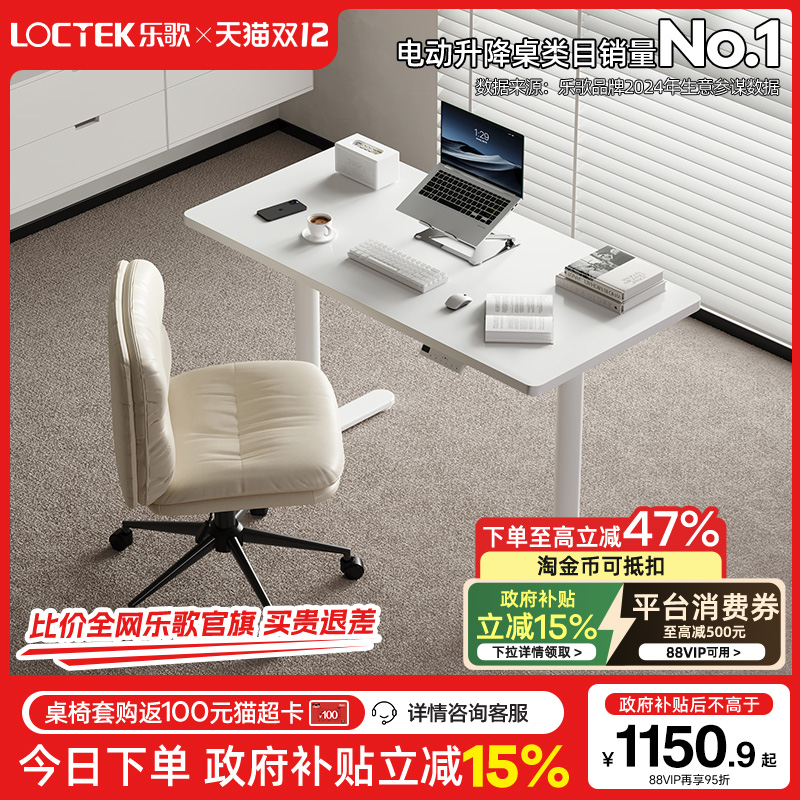 乐歌E8电动升降桌电脑桌家用办公书桌实木橡胶木电脑桌学习桌椅