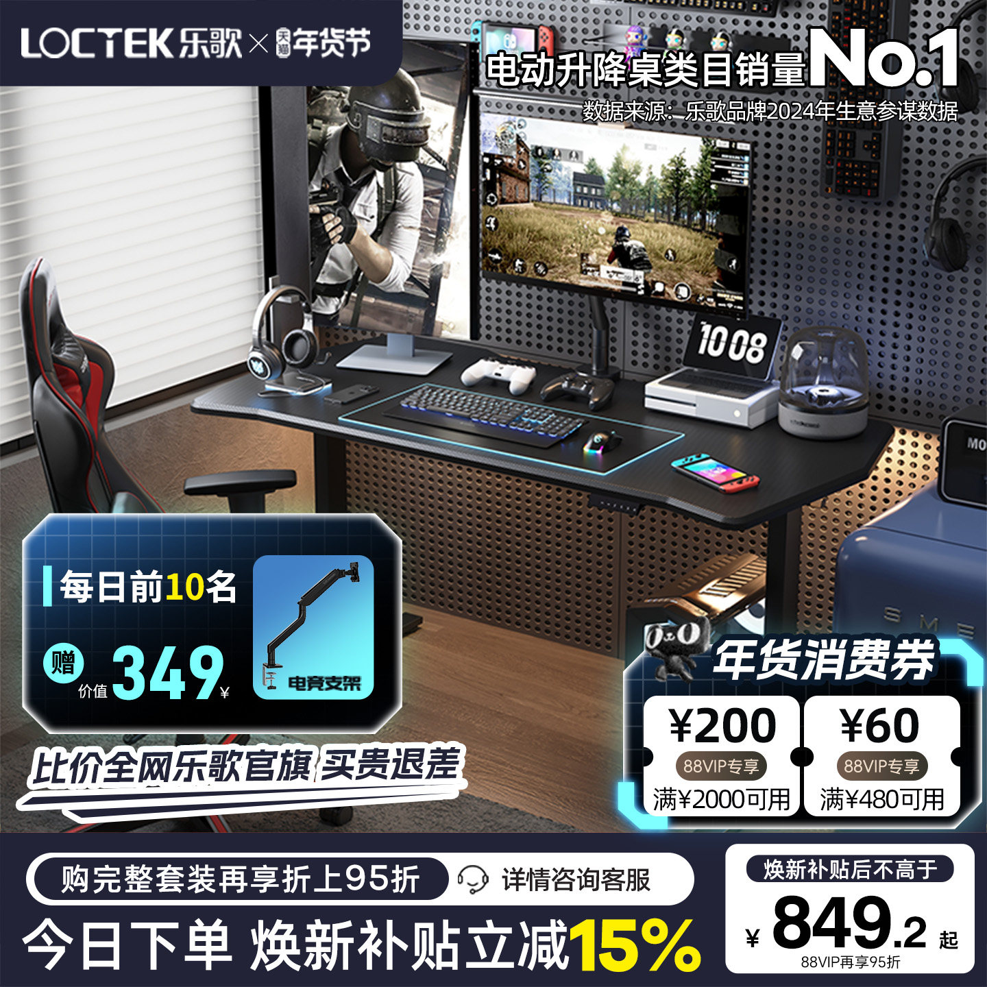 【焕新补贴】乐歌黑武士S实木电竞桌智能电动升降桌电脑桌书桌椅,住宅家具,电动升降桌,淘宝优惠券,粉丝福利购,淘宝优惠卷