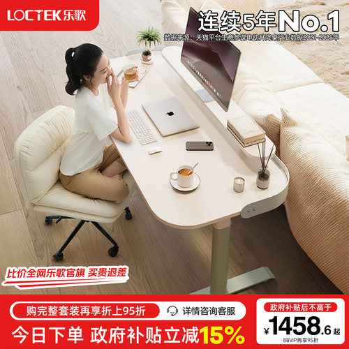 乐歌清新奶油风电动升降桌子支架