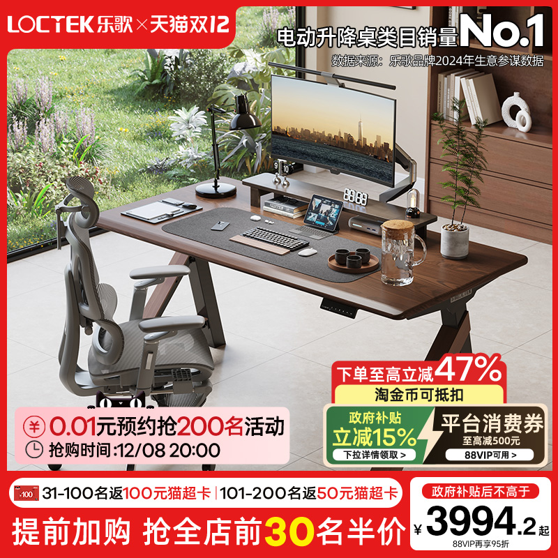乐歌SE6电动升降桌实木黑胡桃木电脑桌办公桌双电机智能电动升降