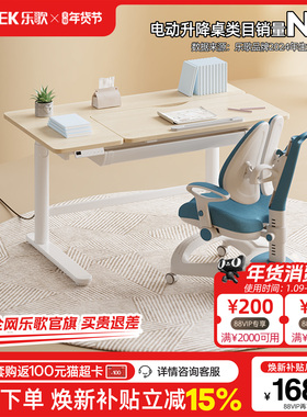 乐歌EC2-N儿童学习桌电动升降书桌实木小学生课桌家用儿童写字桌