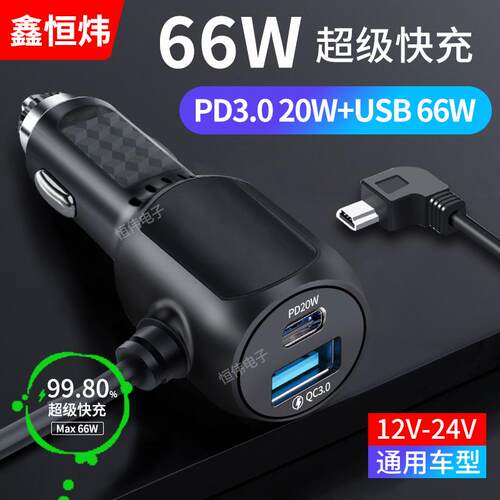 超级快充车载充电器记录仪电源线