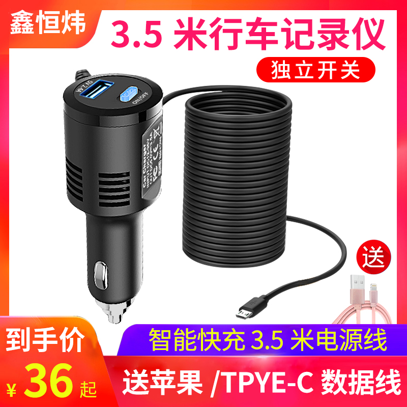车载行车记录仪充电器GPS导航仪电源线USB连接线带开关T头3.5米