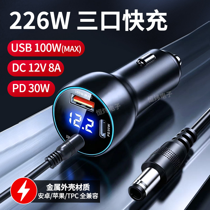 100W车载点烟器一拖三快充