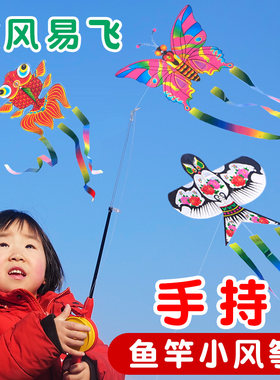华铃手持鱼竿风筝微风易飞