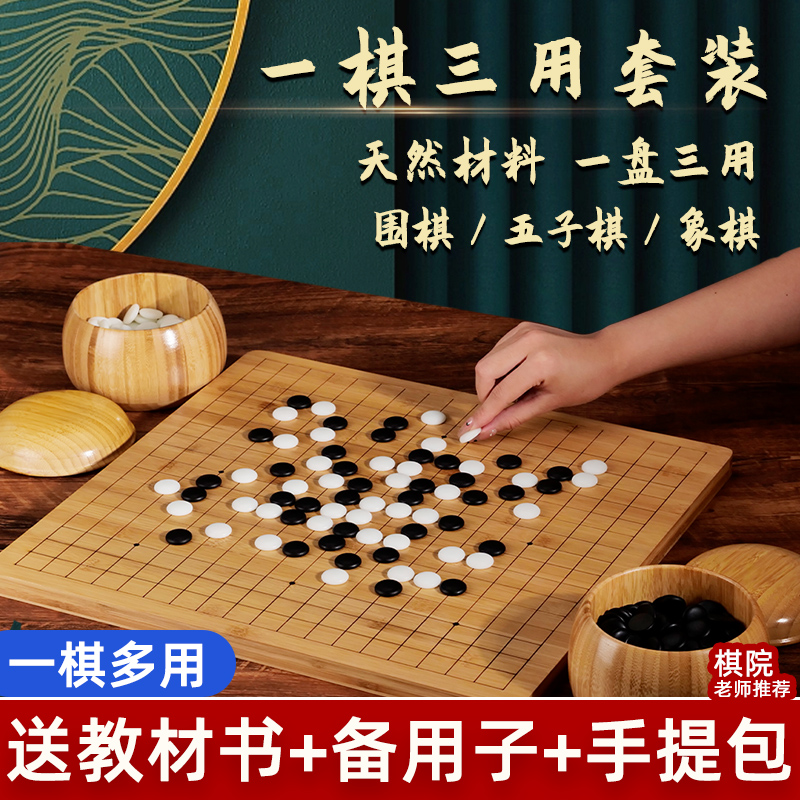 围棋五子棋棋盘套装儿童初学