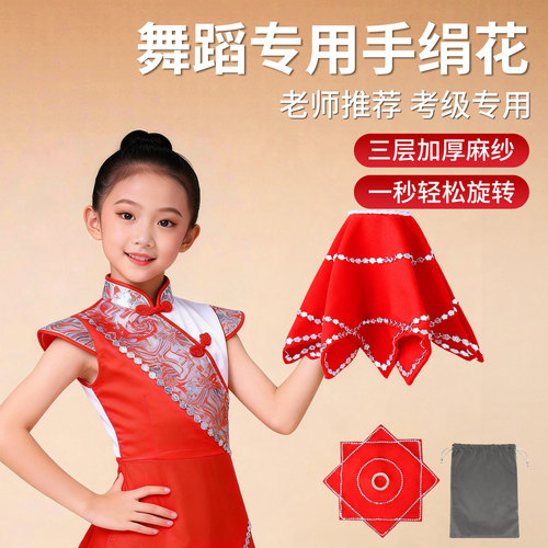 手绢花舞蹈专用儿童成人考级九级东北秧歌手绢花道具二人转八角巾