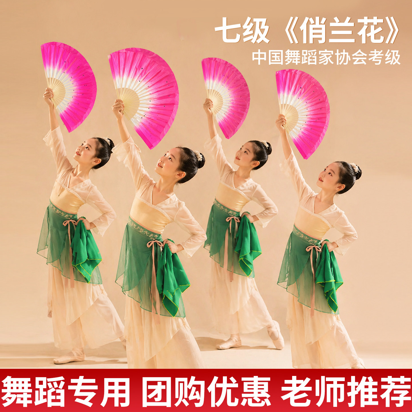 中国舞协考级七级俏兰花扇子十级花鼓灯舞韵道具八级安徽手绢舞蹈