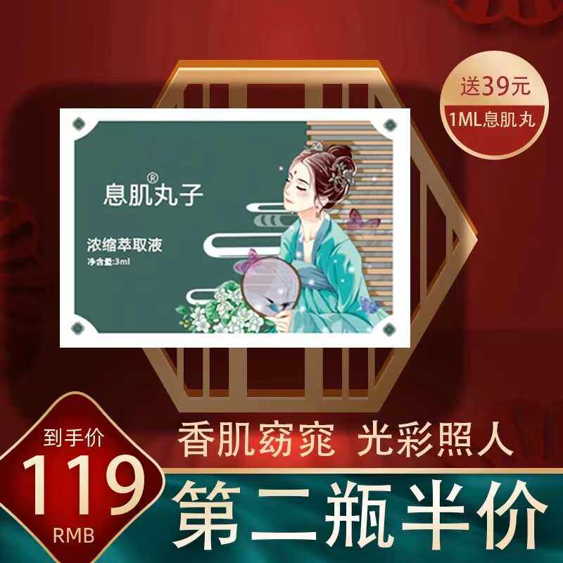 太和春息肌丸液纤身白肤香肌丸肌息安睡眠去湿寒口气排便香体