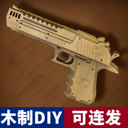 沙漠之鹰AK47皮筋枪玩具男孩仿真木质拼装模型3D立体拼图积木益智