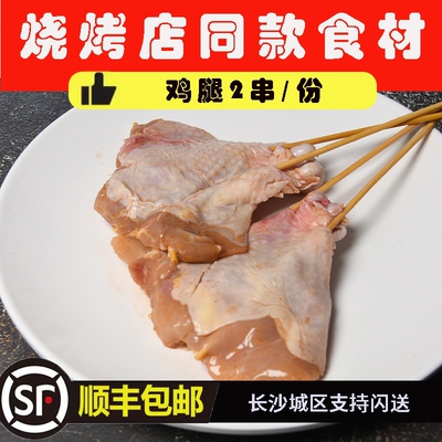 家庭烧烤食材半成品鸡腿