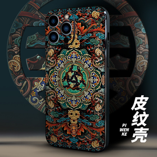 7高级感适用iphone15promax小众高端17中式 14国风艺术12浮雕13复古三兔共耳藻井图 女款 苹果16p敦煌手机壳新款