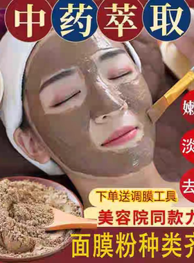【私人订制6.18活动价】草本面膜涵玫莉草本美白祛斑涂抹面膜