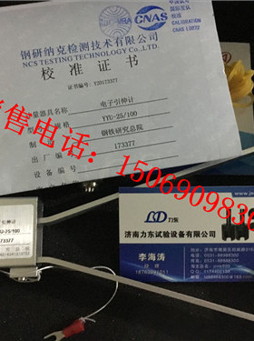 北钢院引伸计、钢研纳克电子引伸计、YYU-25/100钢筋拉伸引伸计