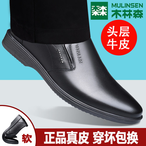 正品木林森皮鞋男真皮透气