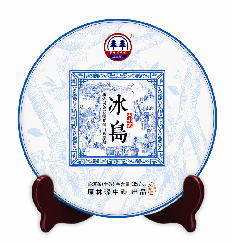原林碟中碟 2018年冰岛纯料古树茶 普洱茶 七子饼茶 生茶