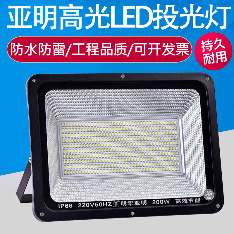 亚明led投光灯户外防水室外射灯工厂房车间仓库照明灯工程泛光灯图片