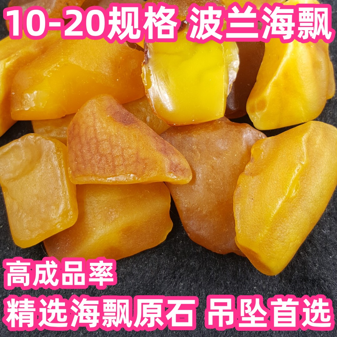 【小小李琥珀】波海波兰海飘琥珀珠宝奇石