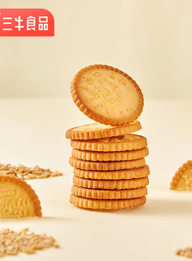 上海三牛烤蛋散装饼干咸蛋黄口味休闲零食2250g整箱包独立小包