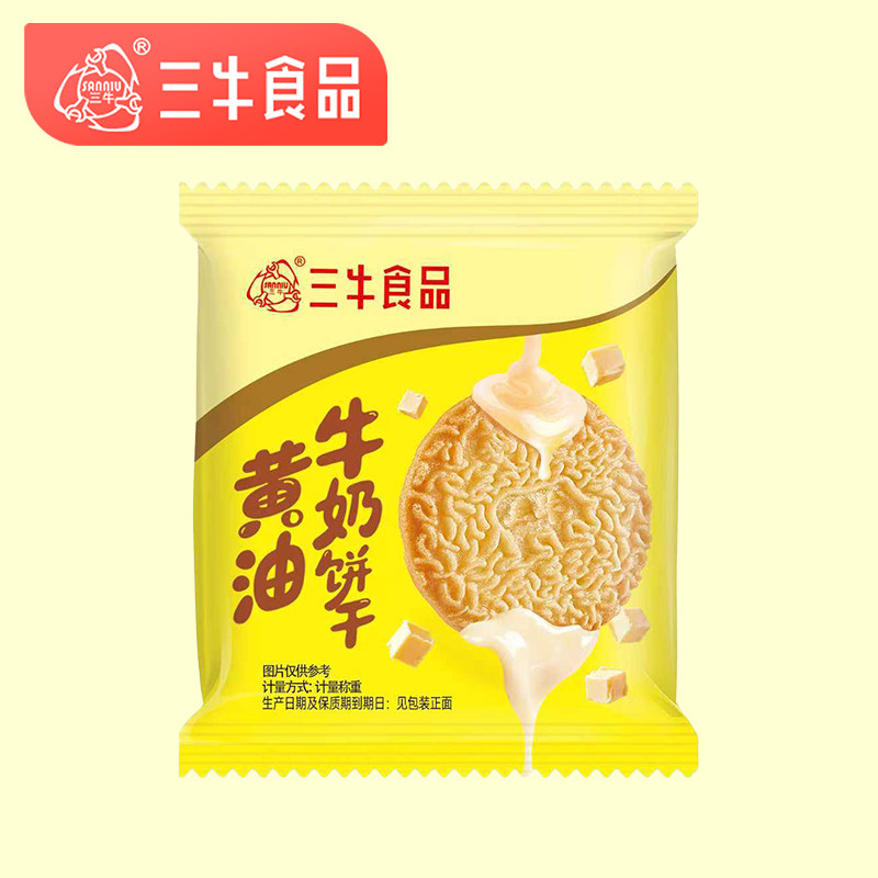 三牛食品黄油牛奶饼干500g袋装酥性饼干休闲零食独立包装办公小吃