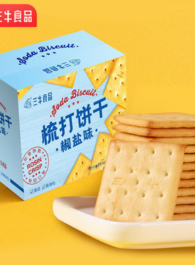 上海三牛椒盐苏打饼干咸味饼干900g营养早餐饼干独立小包备用链接